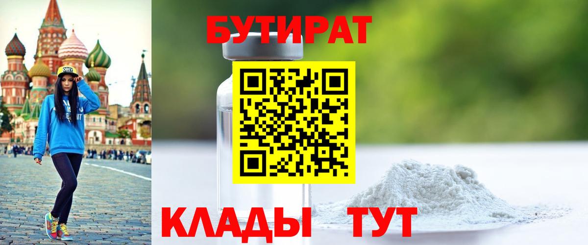 БУТИРАТ буратино Карасук
