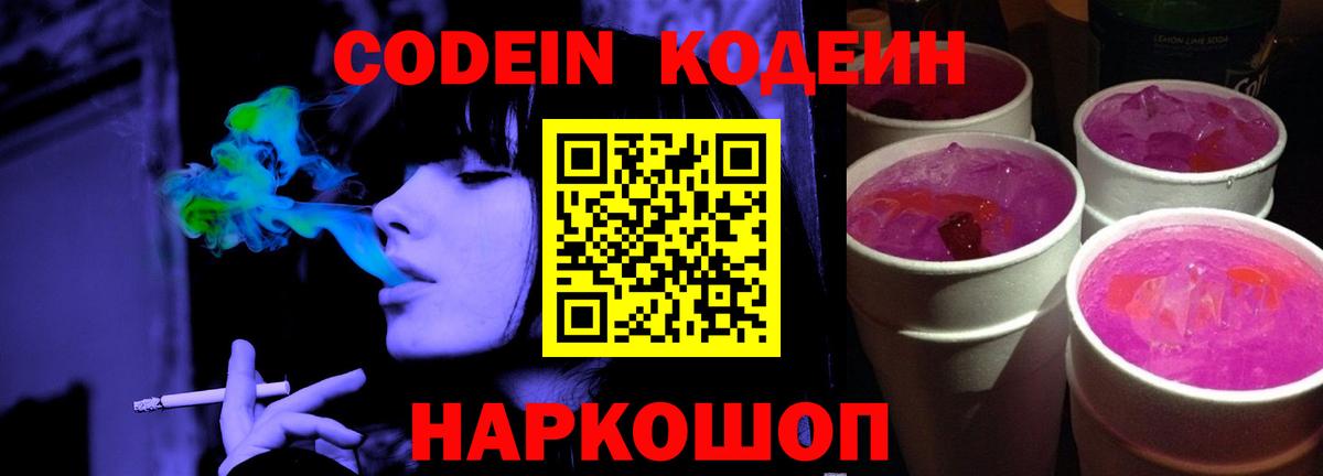 Кодеин напиток Lean (лин) Карасук