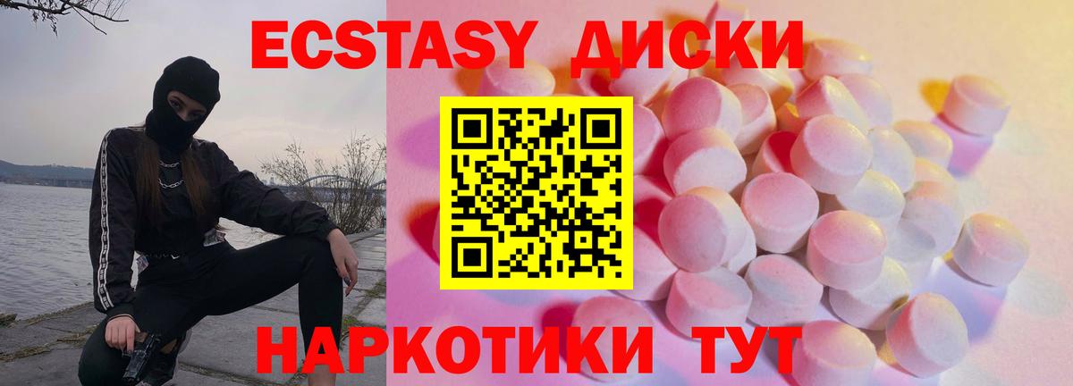 Экстази  Ecstasy таблы  Вход с VPN  Карасук 