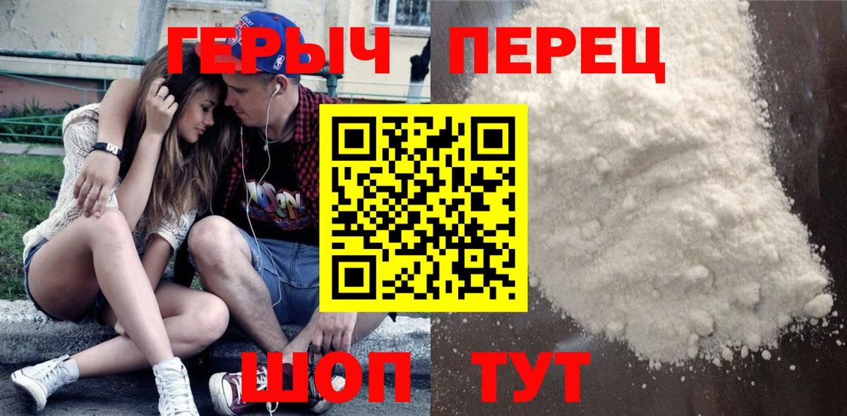 Героин Heroin Карасук