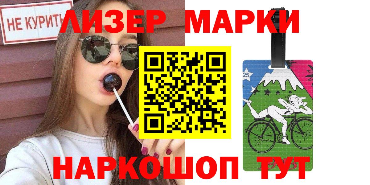 Марки 25I-NBOMe 1,8мг  Вход с VPN  Карасук  Марки 25I-NBOMe 1,8мг 